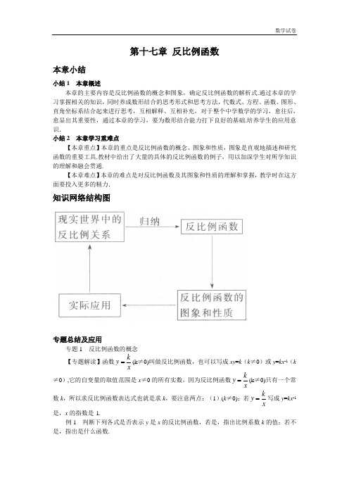 2019年中考数学一轮复习精品讲义(第17章反比例函数)