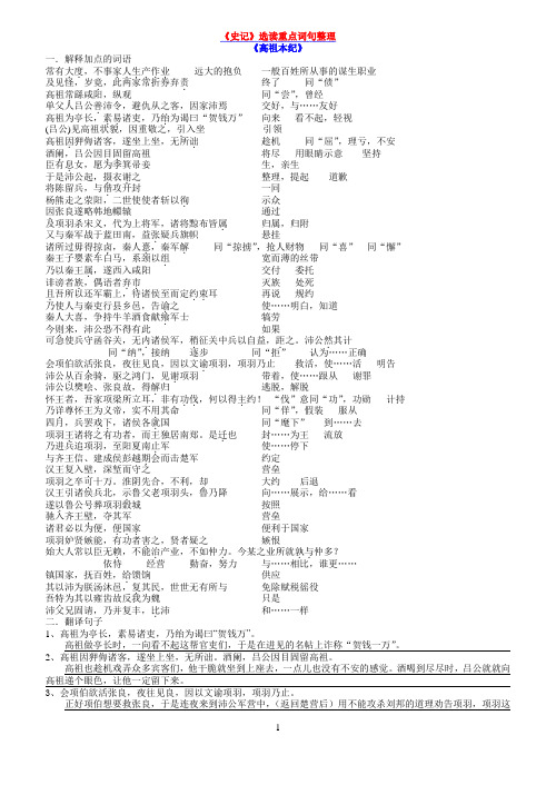 《史记》选读重点词句整理