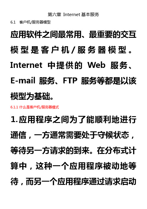 三级网络技术第6章(与书本知识完全符合-个人整理-强烈推荐)