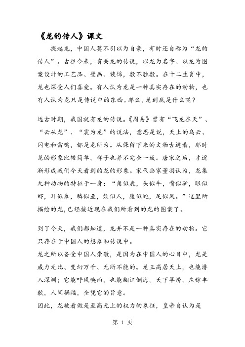 《龙的传人》课文