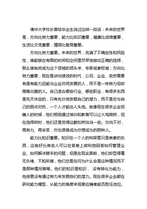 清华大学校长的忠告