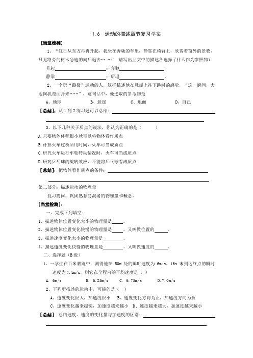 河北省邢台市育才中学人教版高中物理必修一第一章 运动的描述 学案 Word版缺答案