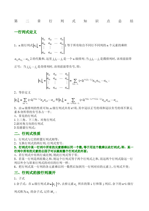 知识点总结高等代数