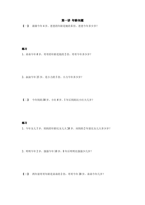 三年级下册数学竞赛试题-年龄问题-全国通用 word版无答案