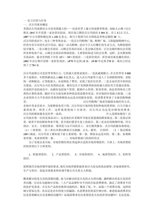 沃尔玛实习报告