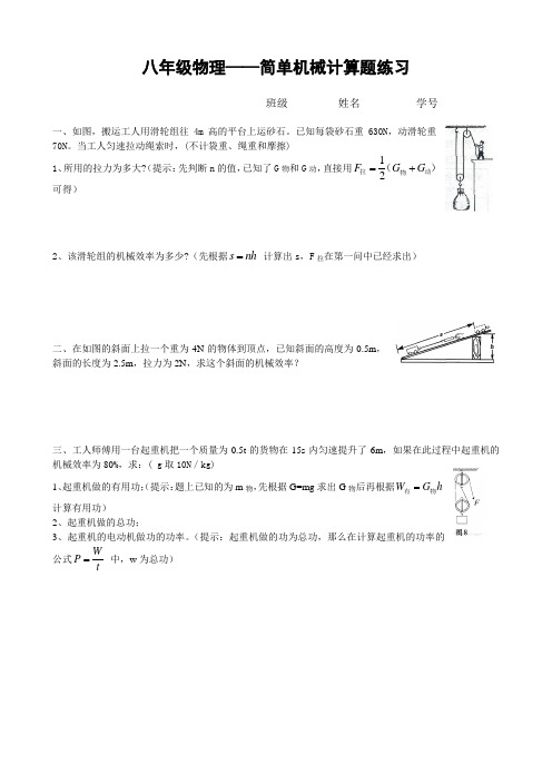 八年级物理——简单机械计算题练习