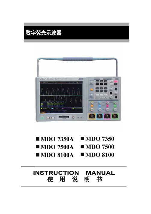 数字荧光示波器使用说明书