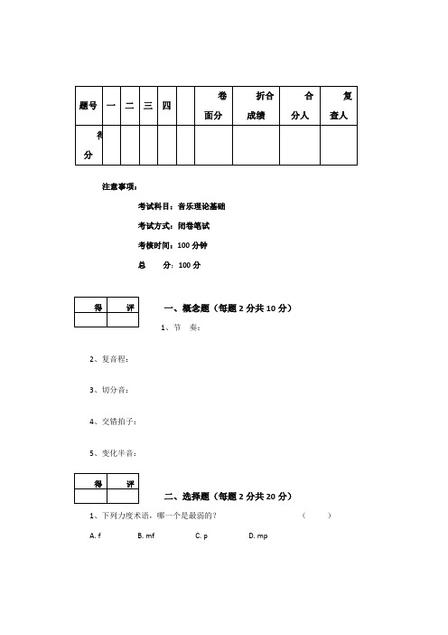 乐理试卷及答案-乐理试卷试题及答案