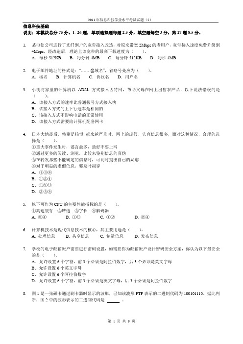 信息科技学业水平考试试卷_第5套试卷