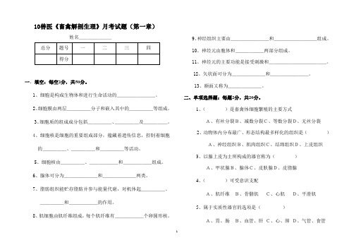 畜禽解剖生理学1