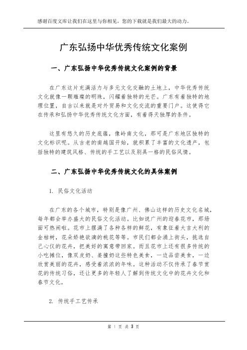 广东弘扬中华优秀传统文化 案例