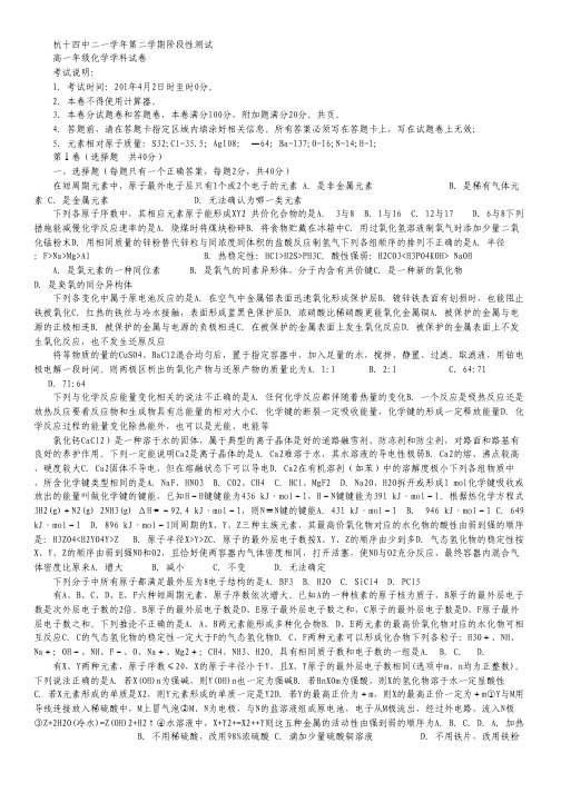 浙江省杭州十四中2013-2014学年高一下学期期中化学试卷 Word版含答案.pdf