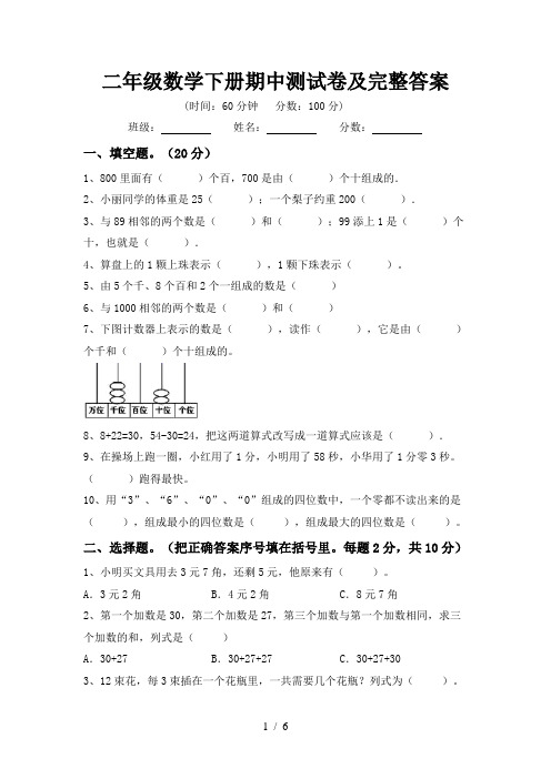 二年级数学下册期中测试卷及完整答案