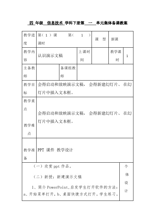 小学信息技术四年级下册教案(全册)