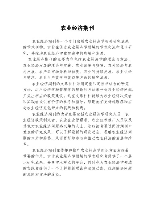 农业经济期刊