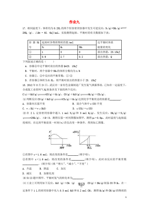 山西省太原外国语学校高二化学暑假作业9