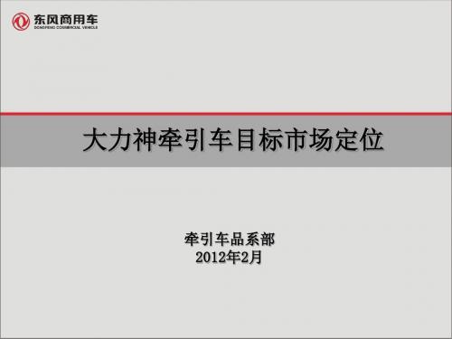 材料18：大力神牵引车(TA1).ppt