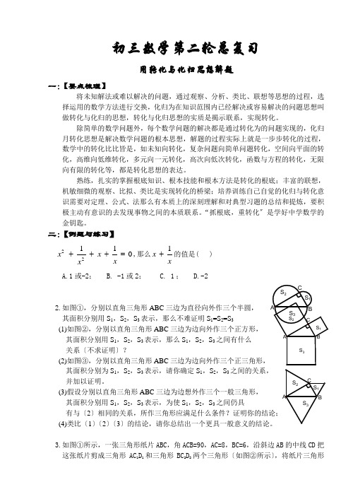 【中考数学二轮】初三数学第二轮复习计划