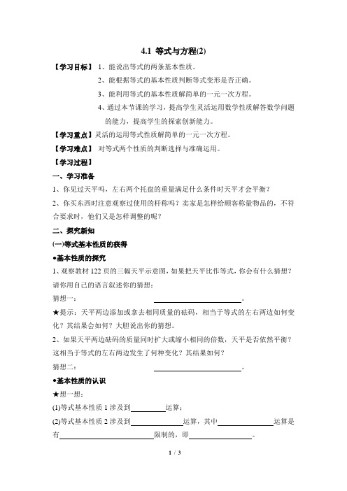 《等式与方程(2)》导学案