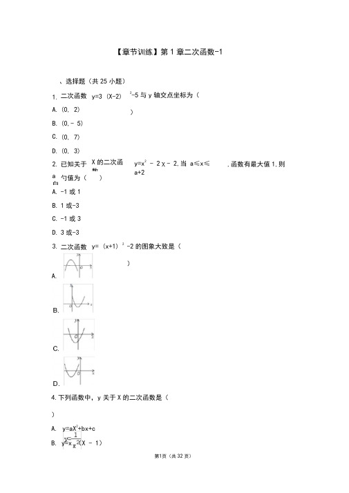 2019年浙教版数学九年级上册第1章二次函数附答案