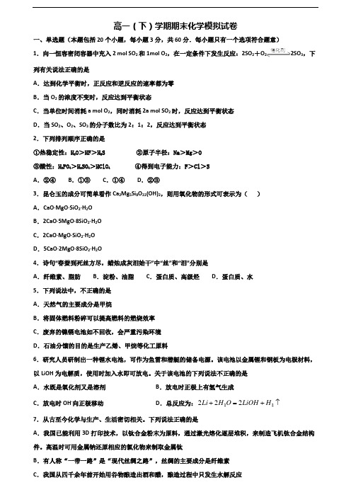 [合集3份试卷]2020台州市高一化学下学期期末质量检测试题