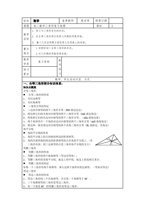 初二数学全等三角形教案