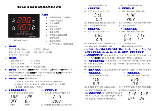 HEC-658温湿度显示仪技术参数与说明-20150921