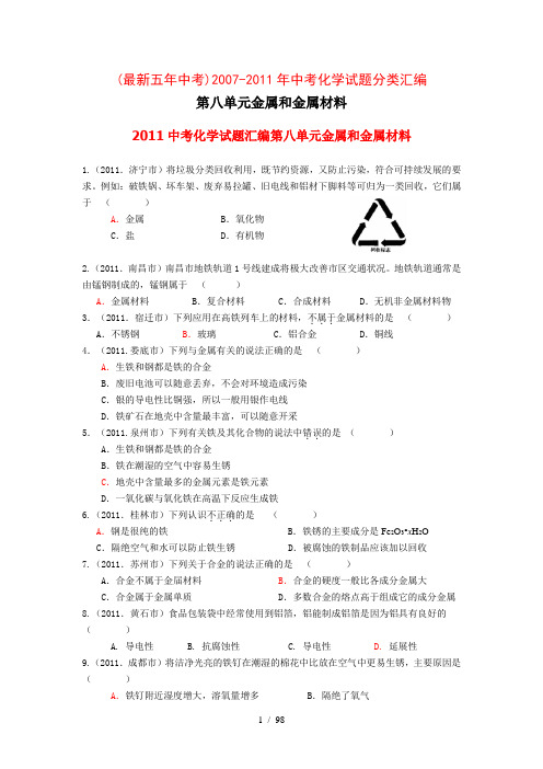 全国各地中考化学试题分类汇编金属和金属材料