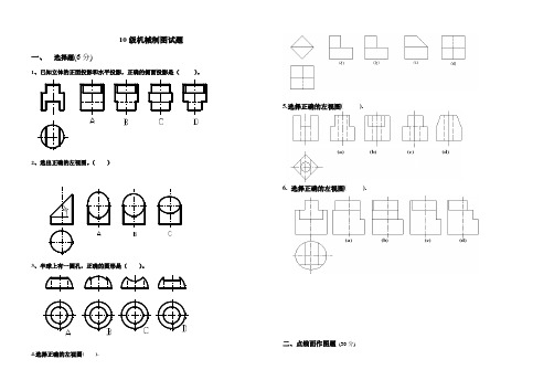 10级机械制图试题