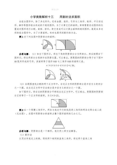 小学奥数——用割补法求面积