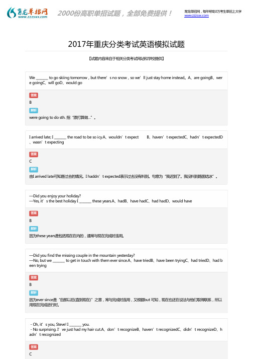 2017年重庆分类考试英语模拟题