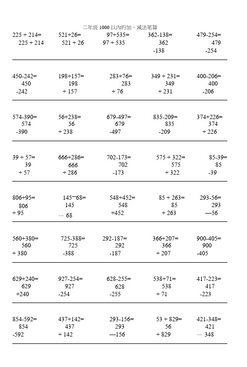 三年级下1000以内的竖式加减法8263.docx