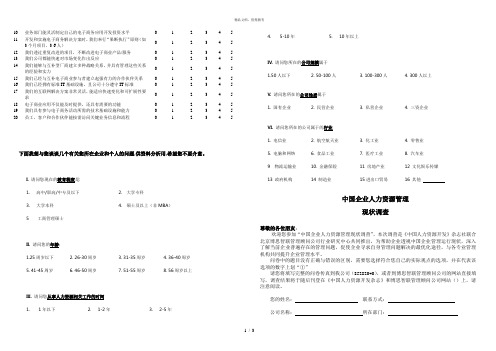 博思智联均瑶集团问卷补充