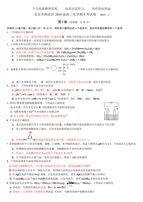 北京市海淀区届高三第一学期期末化学试题