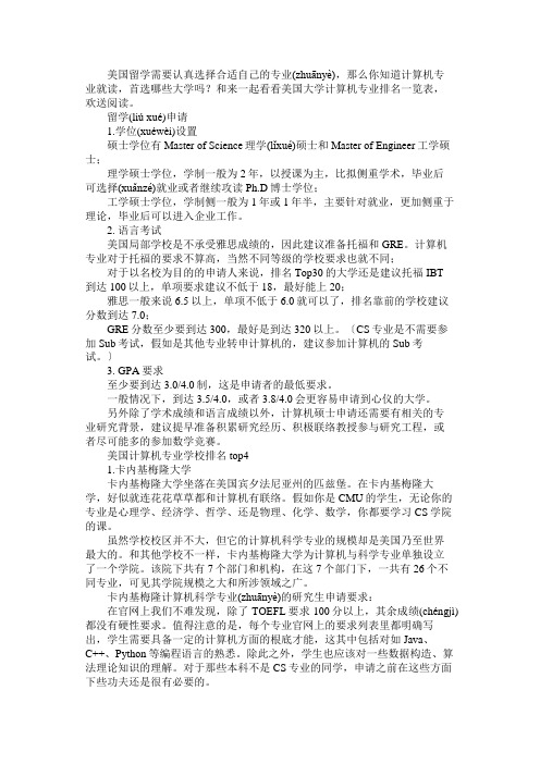 美国大学计算机专业排名一览表