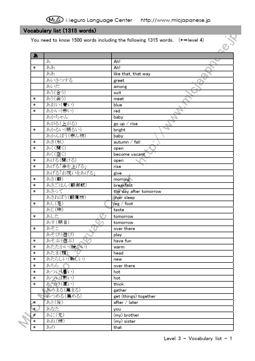 日语3级单词列表