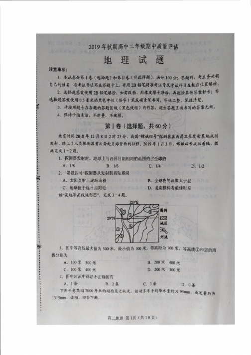 河南省南阳市2019-2020学年高二年级上学期期中质量评估地理试题扫描版含答..