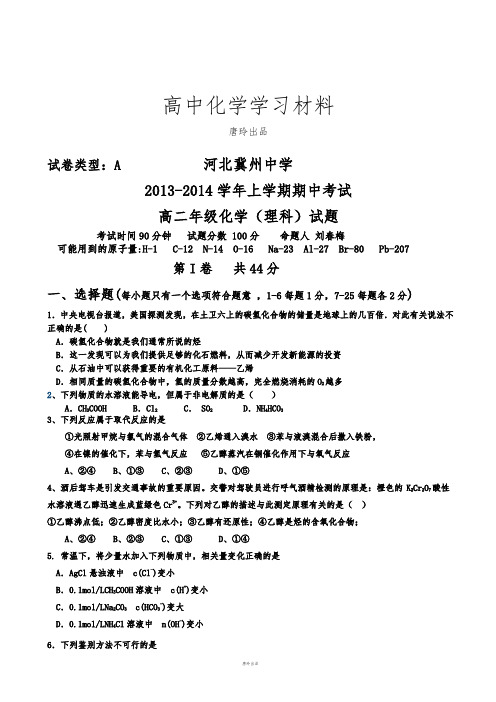 人教版高中化学选修四高二上学期期中考试化学A卷试题.docx