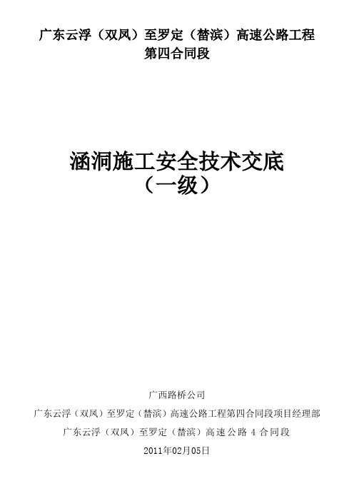 7涵洞工程施工安全技术交底