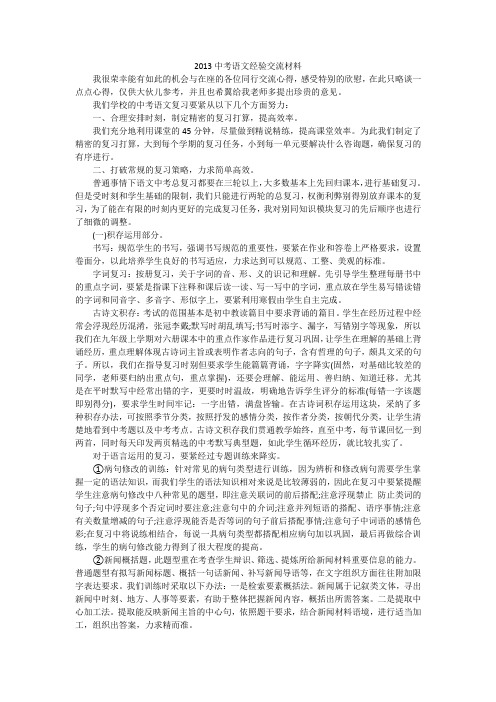 2013中考语文经验交流材料