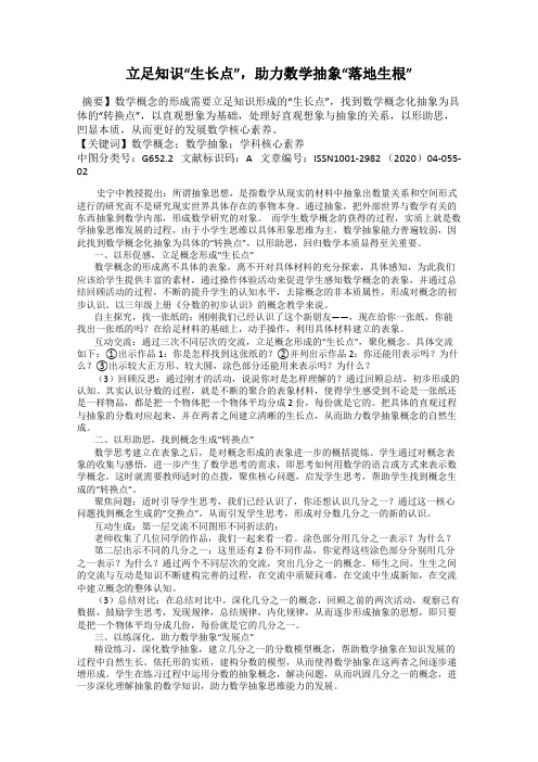 立足知识“生长点”,助力数学抽象“落地生根”