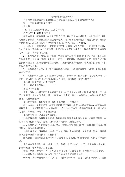 给同学们的倡议书初三