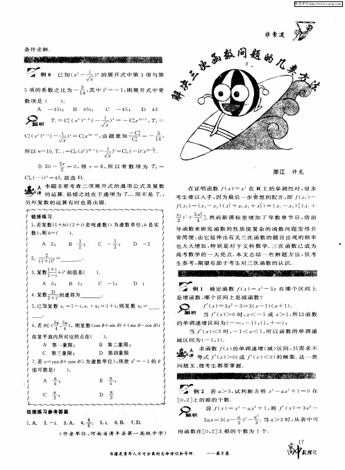 解决三次函数问题的几类方法