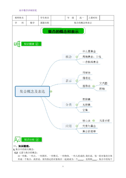 暑假01-高一数学培优版-集合的概念和表示-教师版