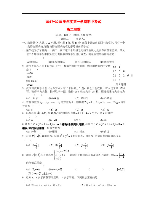 安徽省六安市舒城县2017-2018学年高二数学上学期期中试题理(无答案)