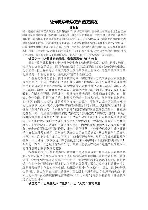 让你数学教学更自然更实在