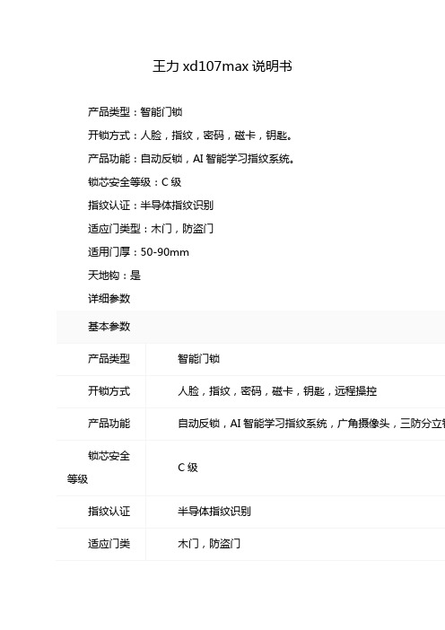 王力xd107max说明书