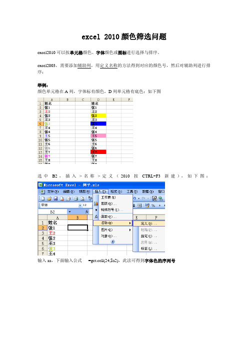 [excel]颜色筛选计数