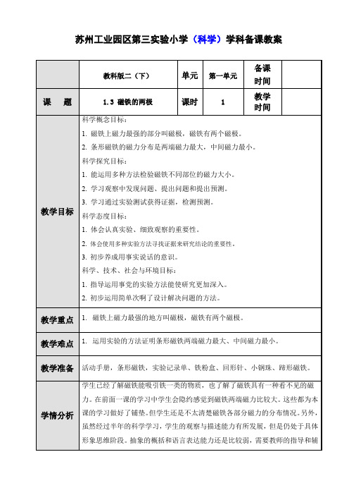 教科版科学二年级下册《磁铁 3 磁铁的两极》_20