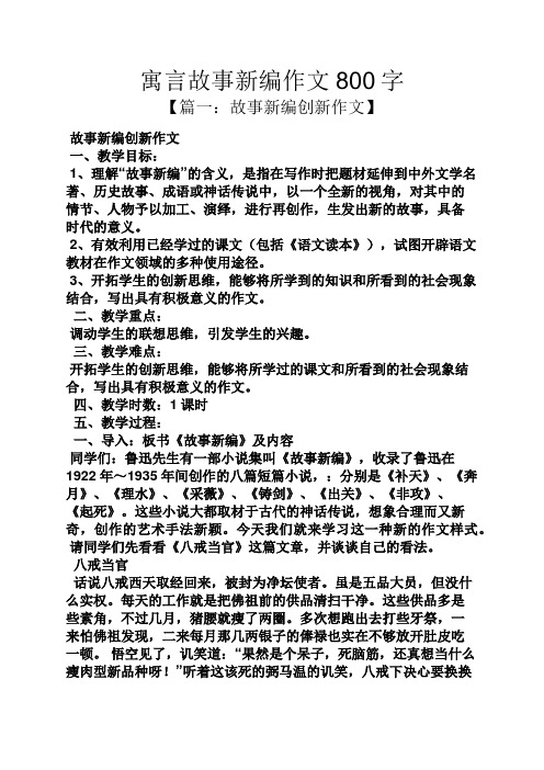 作文范文之寓言故事新编作文800字